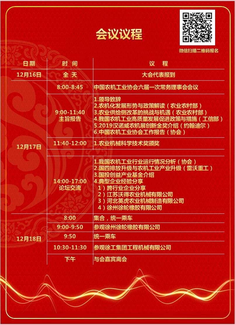 议程2.jpg