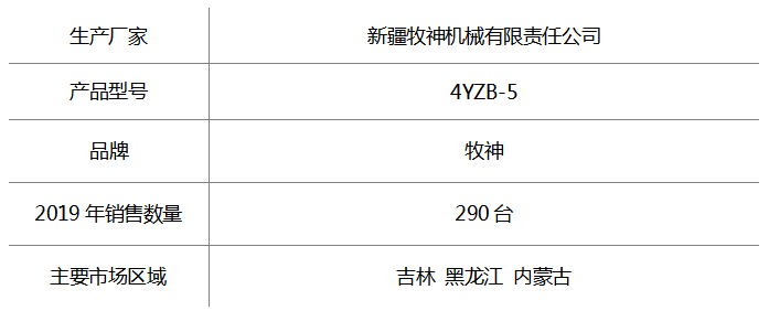 新疆牧神.png