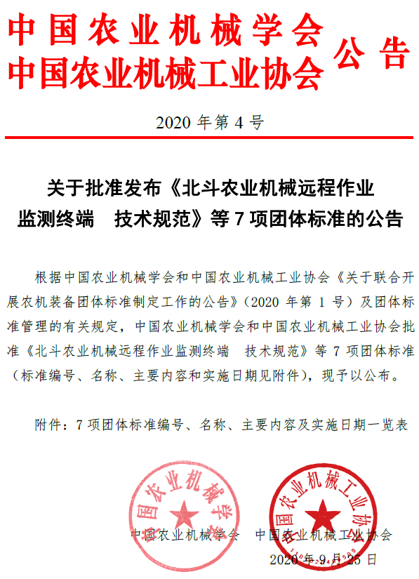 北斗7项标准 .png